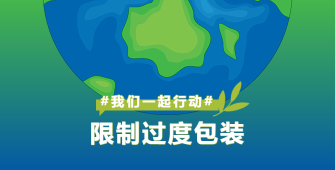 系列解读之二｜关于强制性国家标准GB 23350-2021《限制商品过度包装要求 食品和化妆品》第2号修改单中茶叶包装层数要求