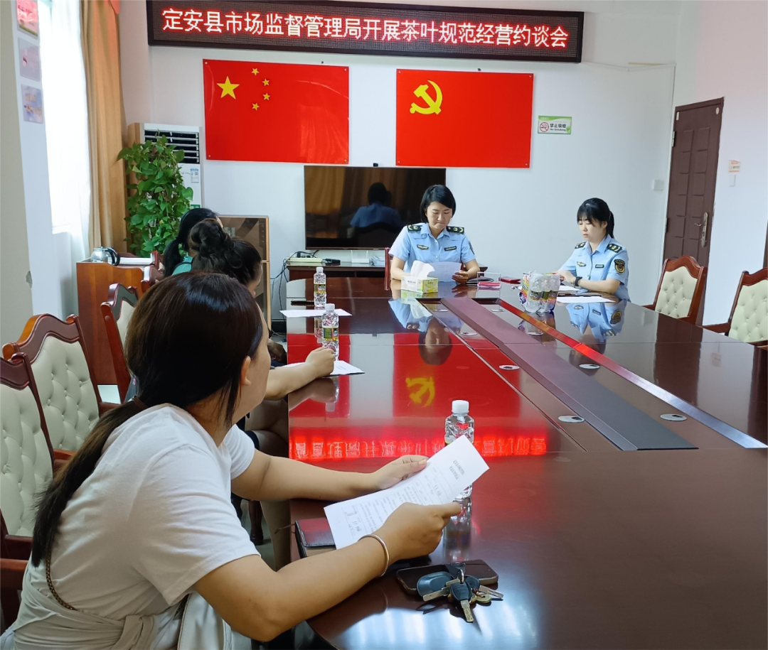 定安县市场监督管理局开展茶叶市场经营主体规范经营约谈会
