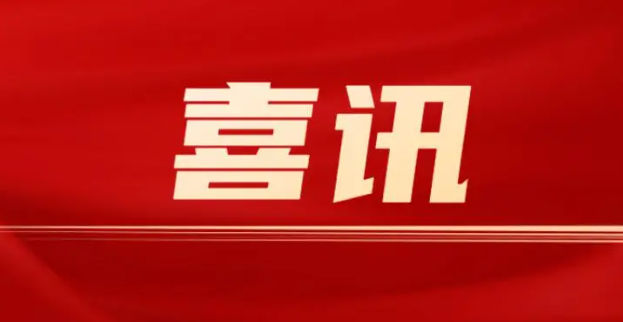 喜讯｜罗牛山冷链物流事业部荣获海口市安全生产先进单位称号