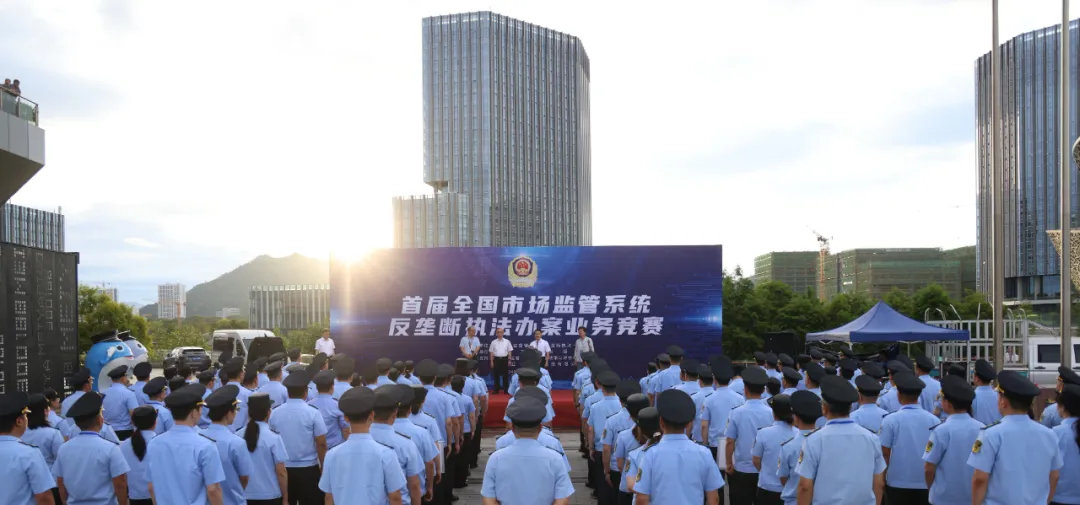 海南省市场监管局两人获奖｜首届全国市场监管系统反垄断执法办案业务竞赛成功举办