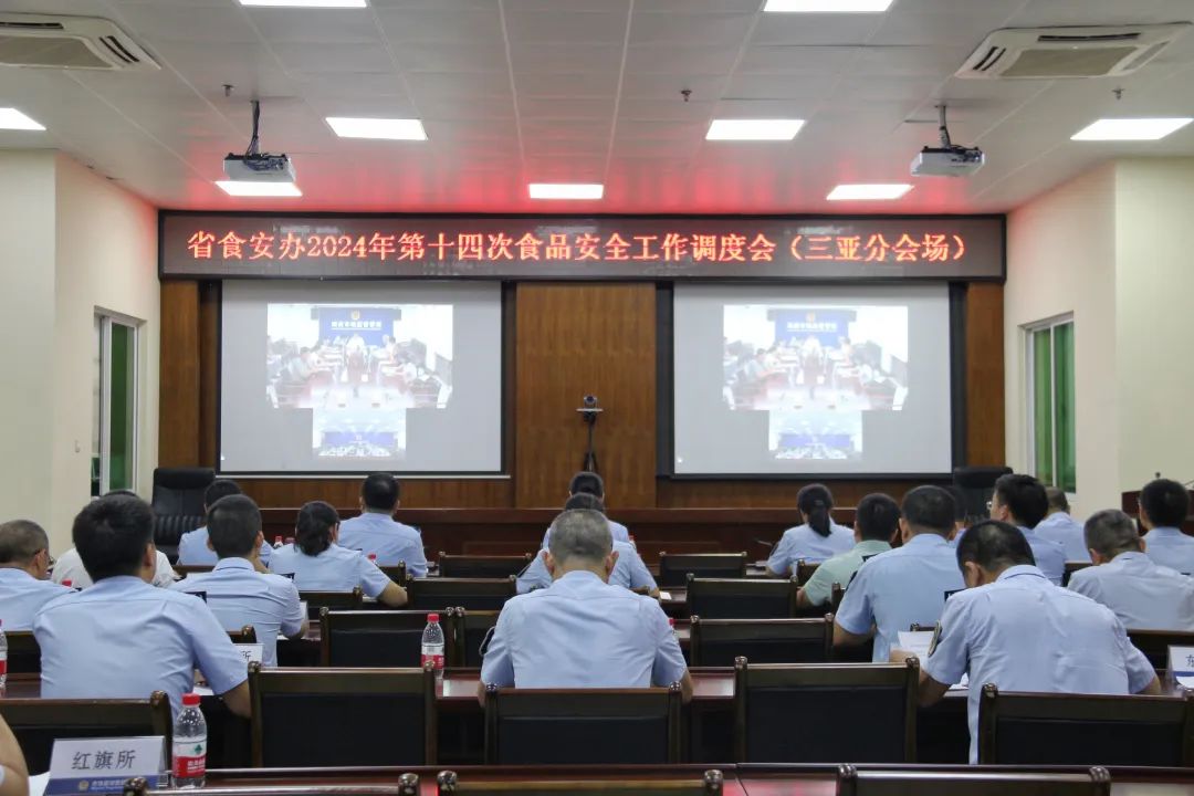 三亚市市场监管局参加省食安办2024年第十四次食品安全工作调度视频会
