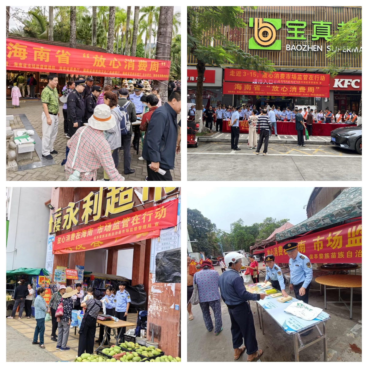 “放心消费在海南” 保亭县市场监督管理局在行动