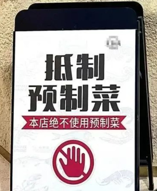 15家餐馆成立“反预制菜联盟”，门店现炒成吸引食客新卖点
