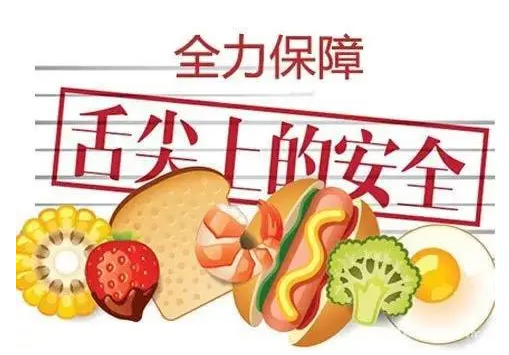 省食安办发布：秋季开学饮食安全消费提示（2024年第13号）