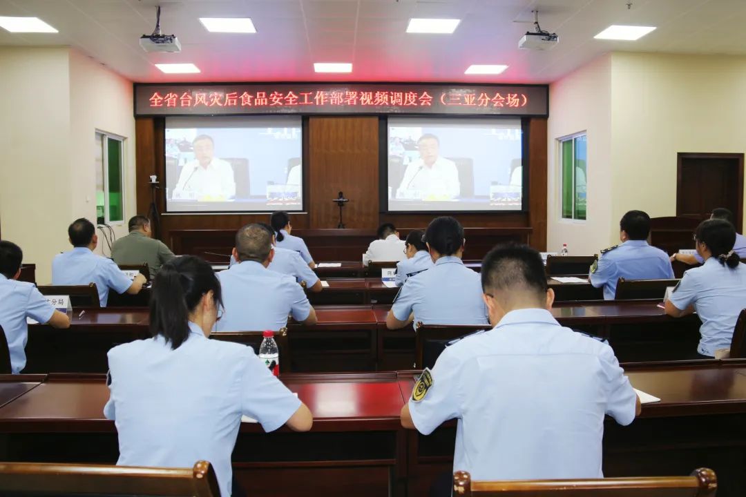 三亚市参加全省台风灾后食品安全工作部署视频调度会