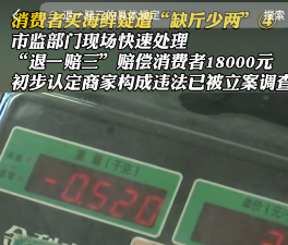 缺斤短两卖海鲜？拟罚款30万、停产停业6个月……