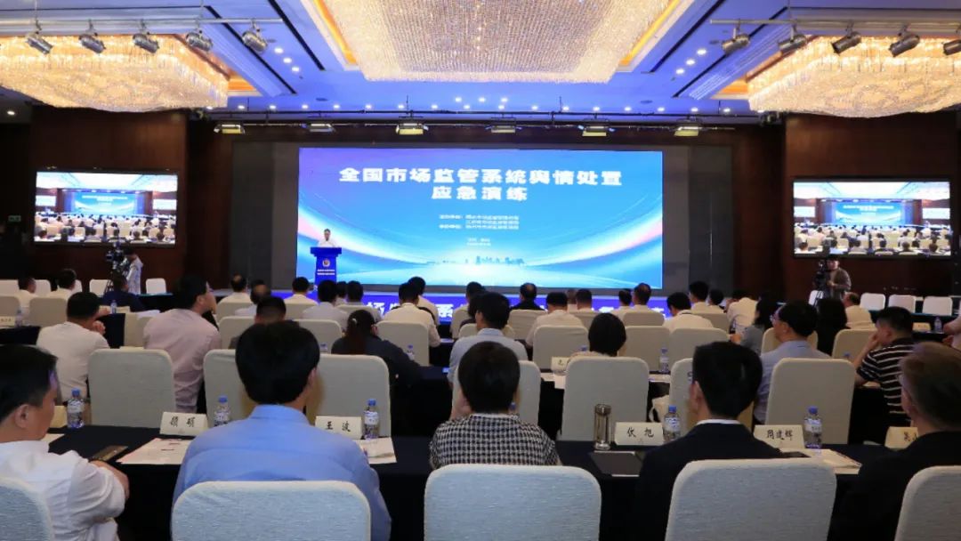 全国市场监管系统舆情处置应急演练在江苏扬州举行