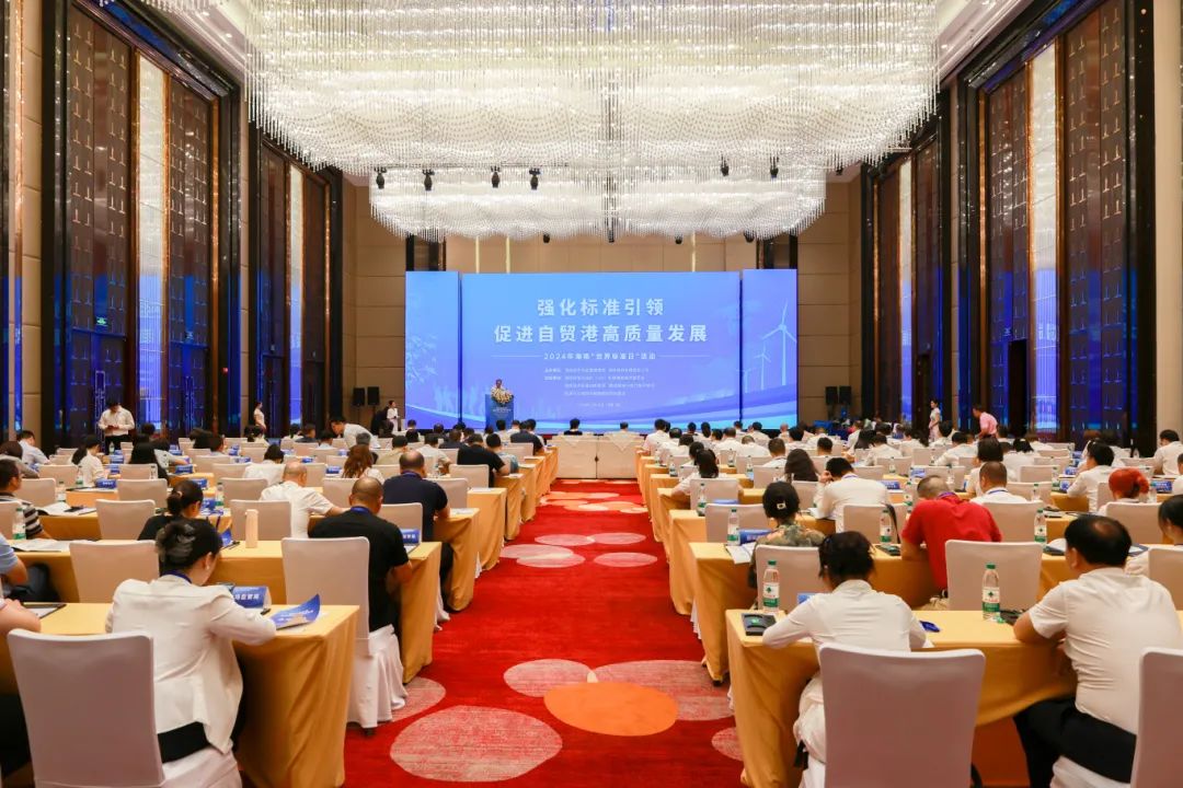 海南举办2024年“世界标准日”主题宣传活动