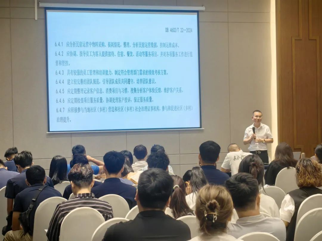 10.14世界标准日 | 三亚举办《旅游民宿管家服务规范》等3项地方标准宣贯培训会