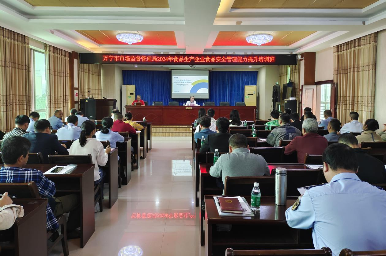海南万宁市市场监督管理局举办食品生产企业食品安全管理能力提升培训班