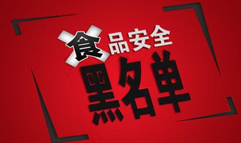 海南省市场监督管理局关于9批次不合格食品情况的通告 (2024年第31期)