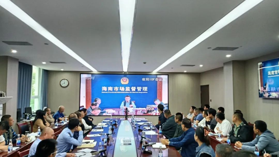 省市场监管局召开视频会议，宣贯解读这些内容→