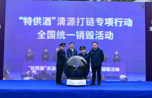 “特供酒”清源打链专项行动罚没物资全国统一销毁行动海南分会场活动在海口举办