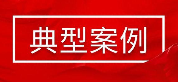 市场监管总局公布五起侵犯商业秘密典型案例