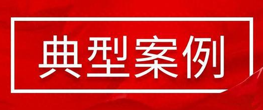 市场监管总局集中曝光十起民生领域违法广告典型案例