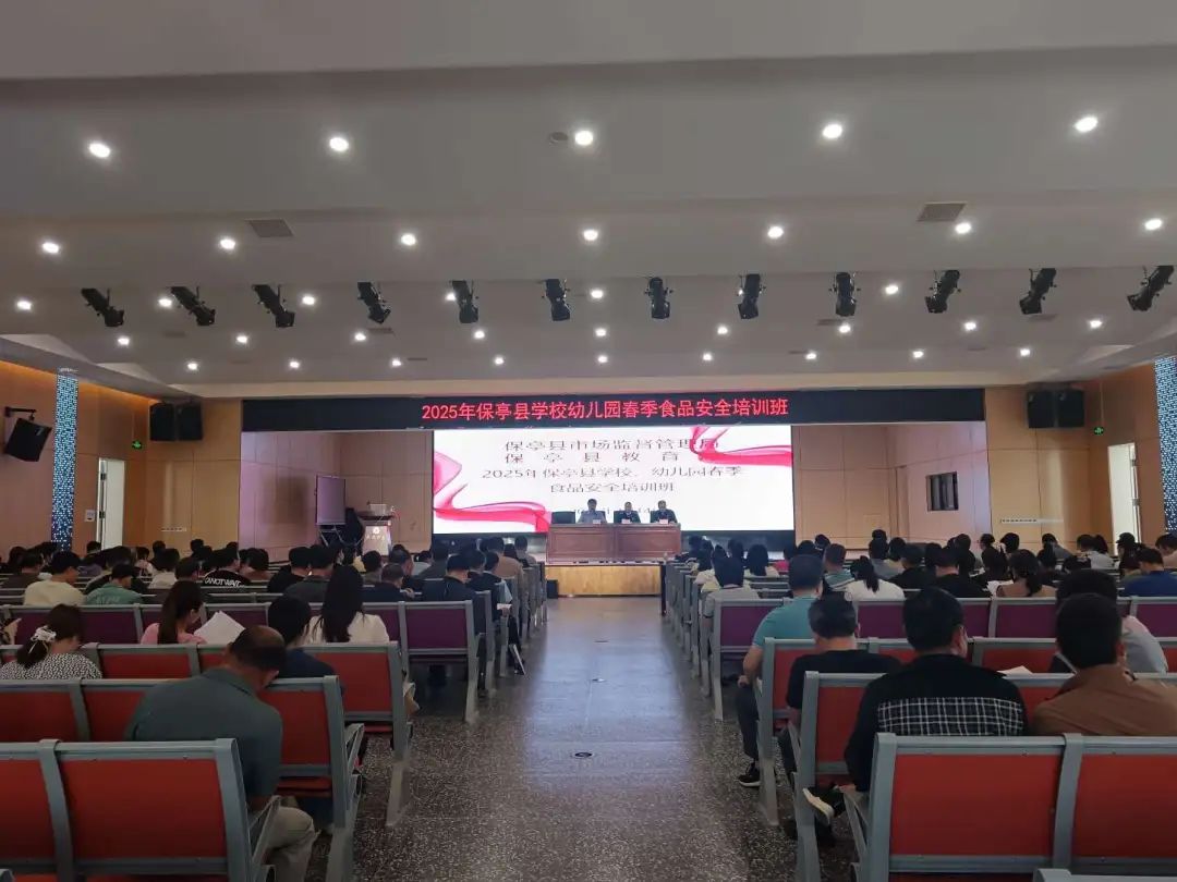 保亭县举办2025年春季学期食品安全培训班 全力筑牢校园食品安全防线