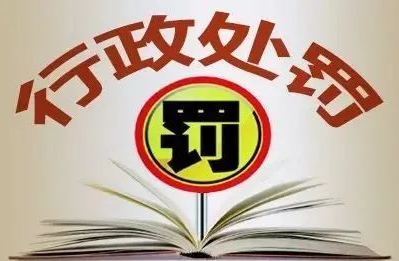 琼海中原兰君食品店被罚款20万元