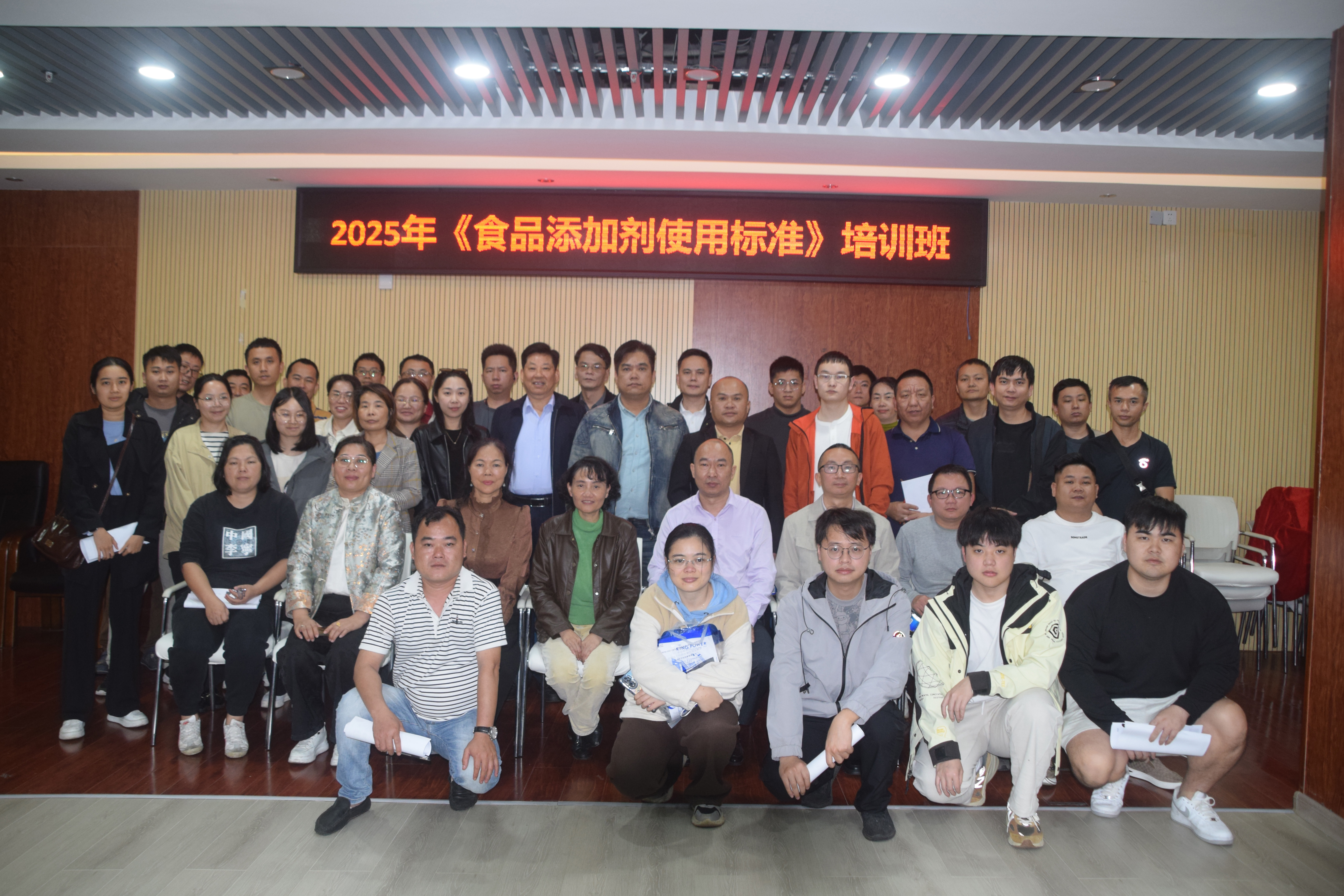 《食品添加剂使用标准》（GB 2760-2024）标准培训班在海口圆满举办