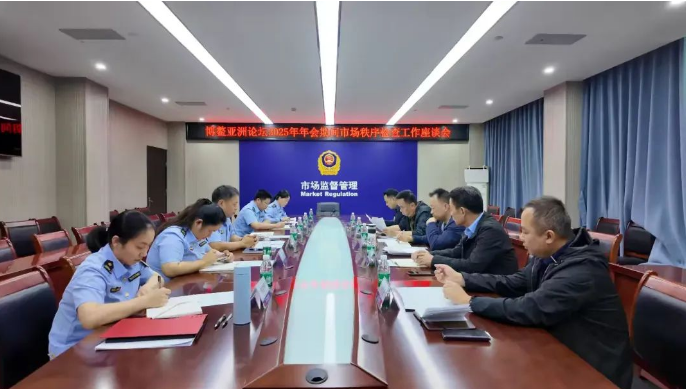 护航博鳌亚洲论坛年会 | 海南省市场监管局到三亚督导市场环境秩序
