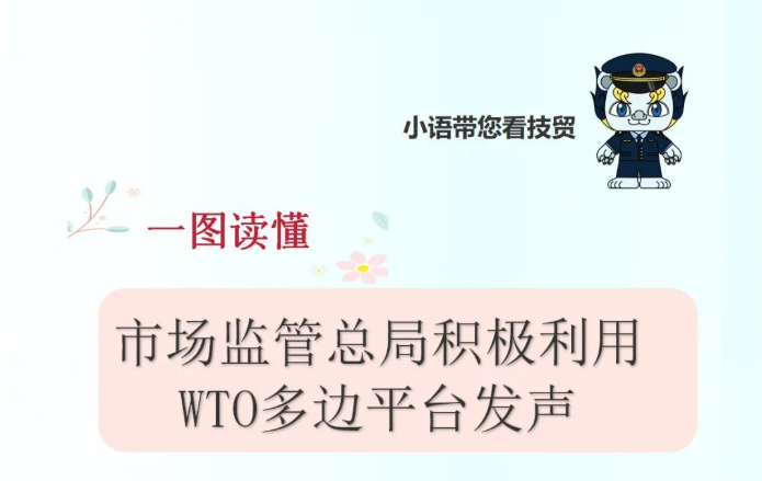 一图读懂 | 面向出口企业征集技贸措施议题