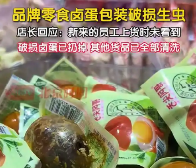 太恶心！包装袋里爬满蛆虫，知名品牌最新回应