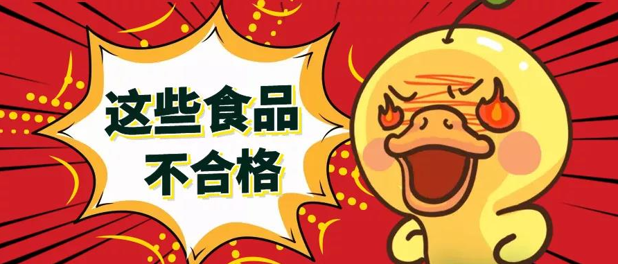 海南检出9批次不合格食品，有油条、凉皮、陈醋、白胡椒粉等
