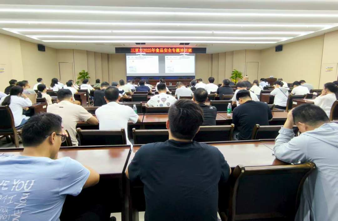 三亚市市场监管局组织开展2025年食品安全专题培训