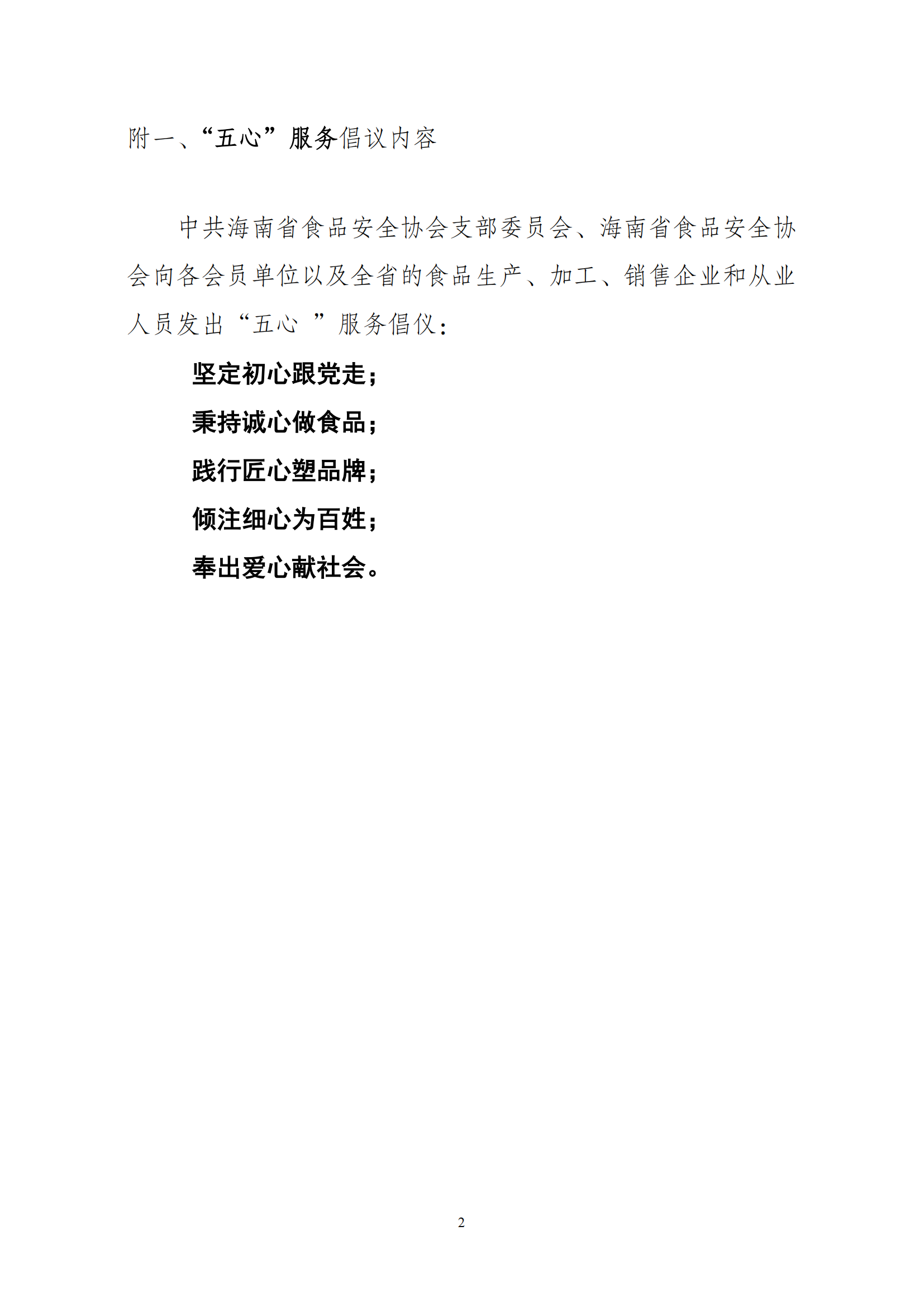 关于印发海南省食品行业“五心”服务倡议的通知_02.png