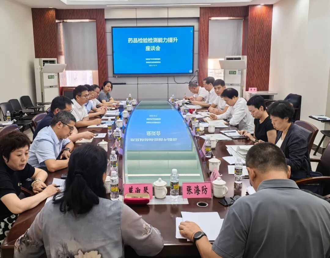 政企同锻检验硬实力 护航产业发展高质量—药品检验检测能力提升座谈会在海口召开