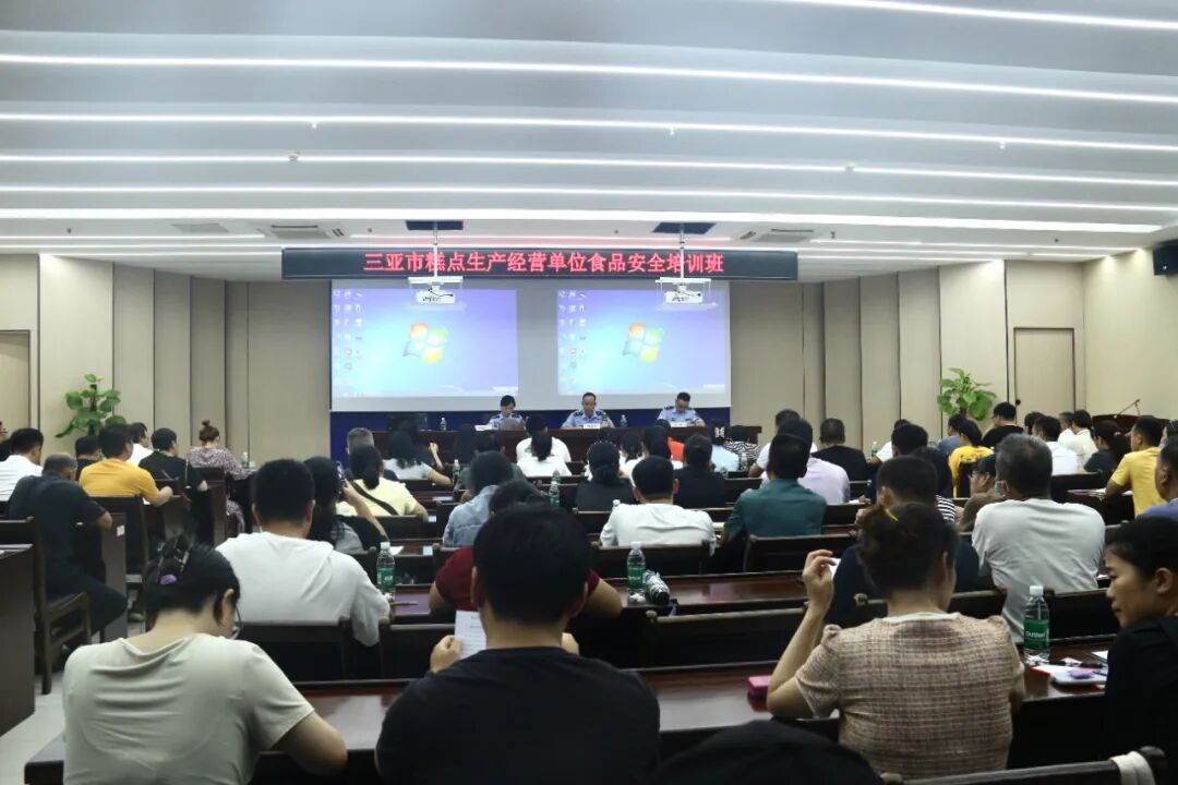 三亚市市场监管局组织举办糕点生产经营单位食品安全专题培训班