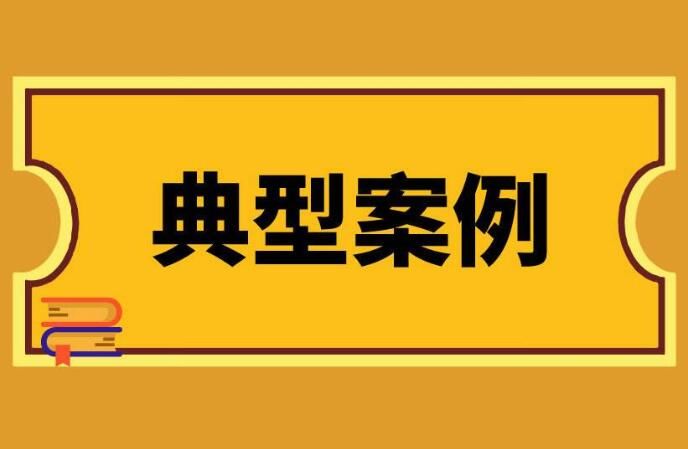 守护消费丨省局公布2025“守护消费”铁拳行动典型案例（第十一批）