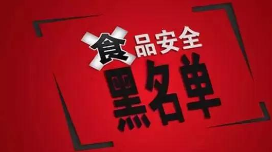 海南公布2026年第1期食品安全抽检通告，这13批次不合格食品上黑榜