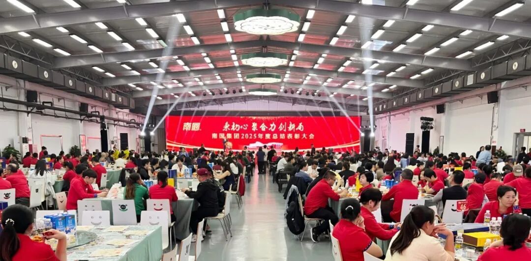 秉初心聚合力 创新局谱新篇 海南南国集团隆重举行2025年度总结表彰大会暨迎新晚会