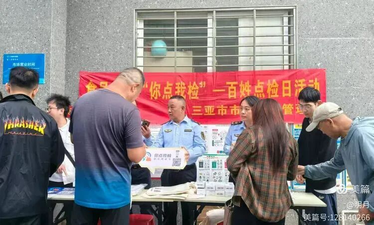 三亚市市场监督管理局开展年货食品&ldquo;你点我检&rdquo;主题活动