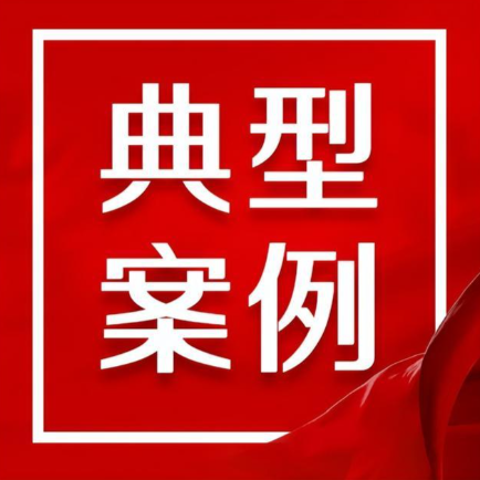 市场监管总局公布十起违法广告典型案例