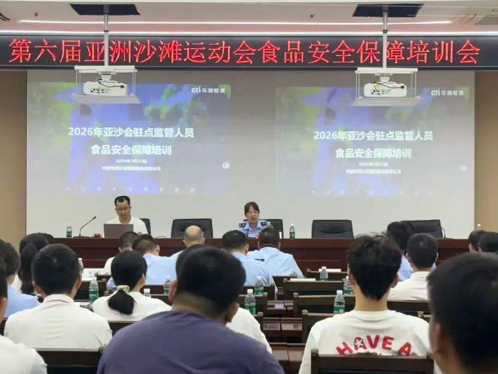护航亚沙会 | 三亚市市场监管局开展亚沙会驻点监管人员食品安全保障专题培训