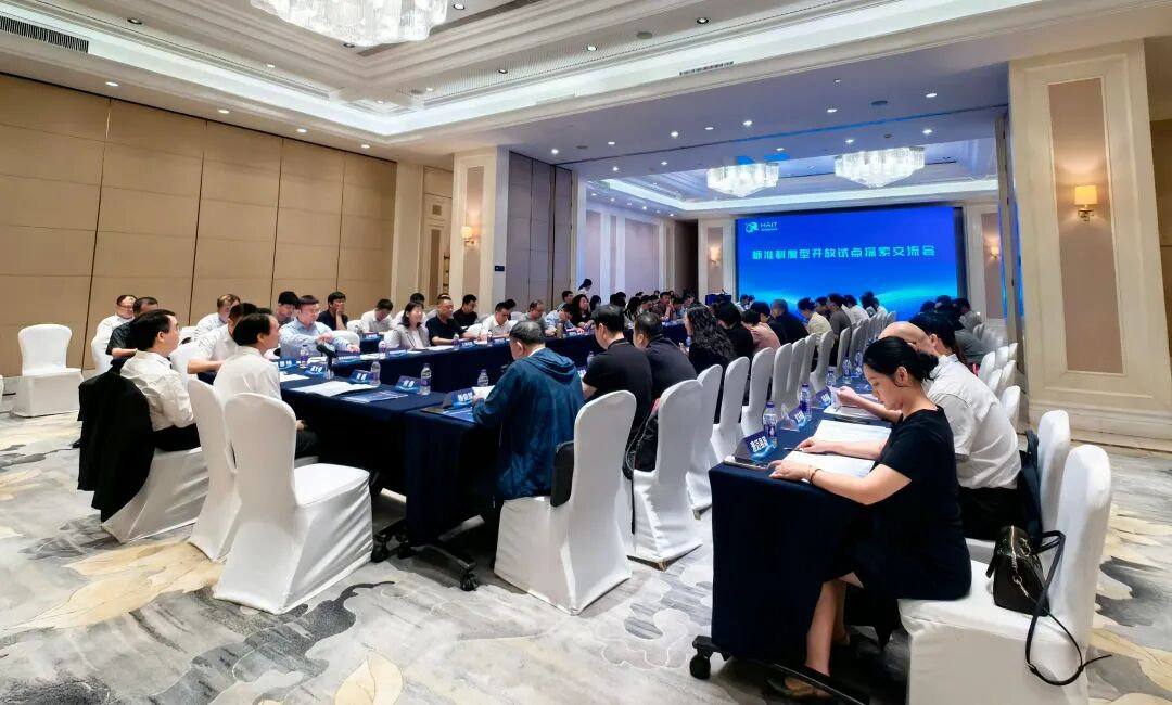 The 47th ISO/COPOLCO⑫丨深化标准化交流与合作稳步扩大标准制度型开放——标准制度型开放试点探索交流会在琼成功举办