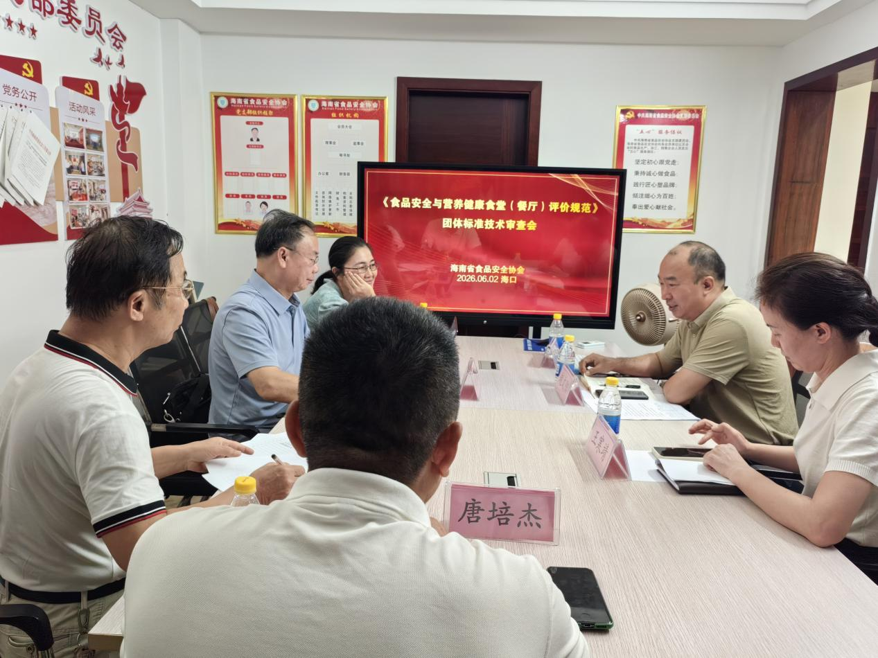 《食品安全与营养健康食堂(餐厅)评价规范》团标通过 专家技术审查