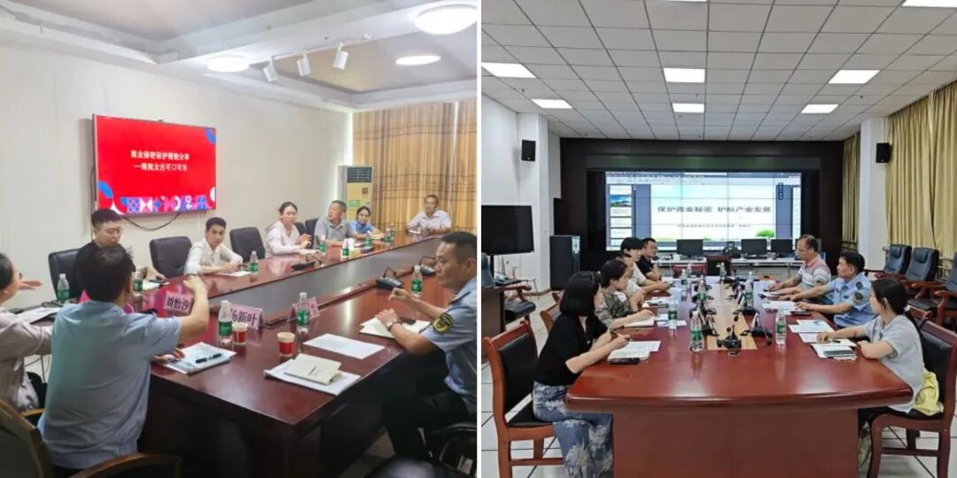 强化商业秘密保护 赋能海南科创产业高质量发展&mdash;&mdash;海南省市场监管局开展第四届企业商业秘密保护能力提升服务月活动