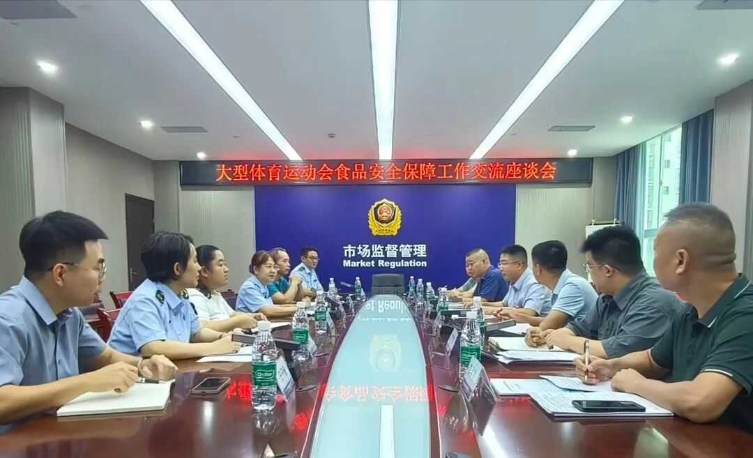 三亚市市场监督管理局举办大型体育赛事食品安全保障工作交流座谈会