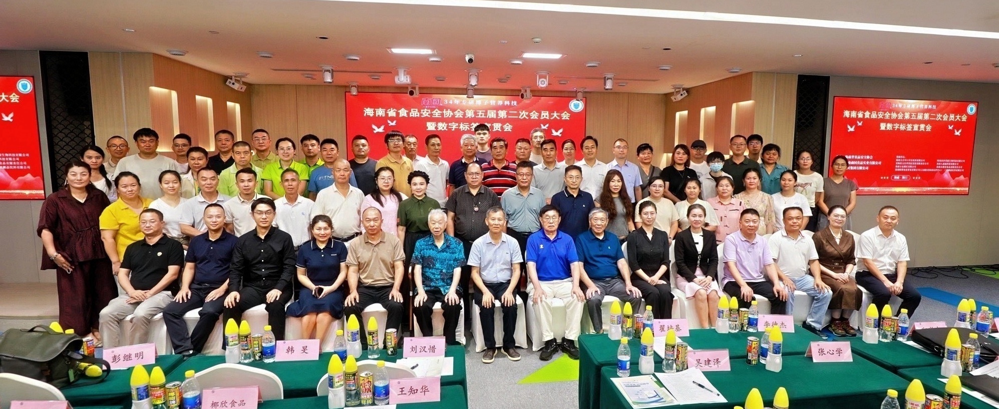 凝聚行业共识,护航食品安全——海南省食品安全协会第五届第二次会员大会暨数字标签宣贯会在海口举行